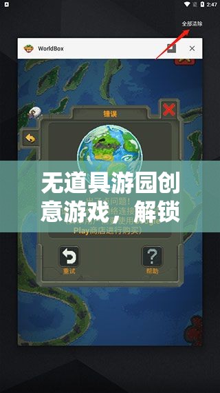 解鎖自然之趣，無(wú)道具游園尋寶游戲