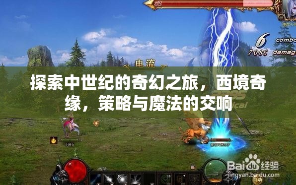 西境奇緣，中世紀(jì)奇幻之旅的策魔交響  第2張