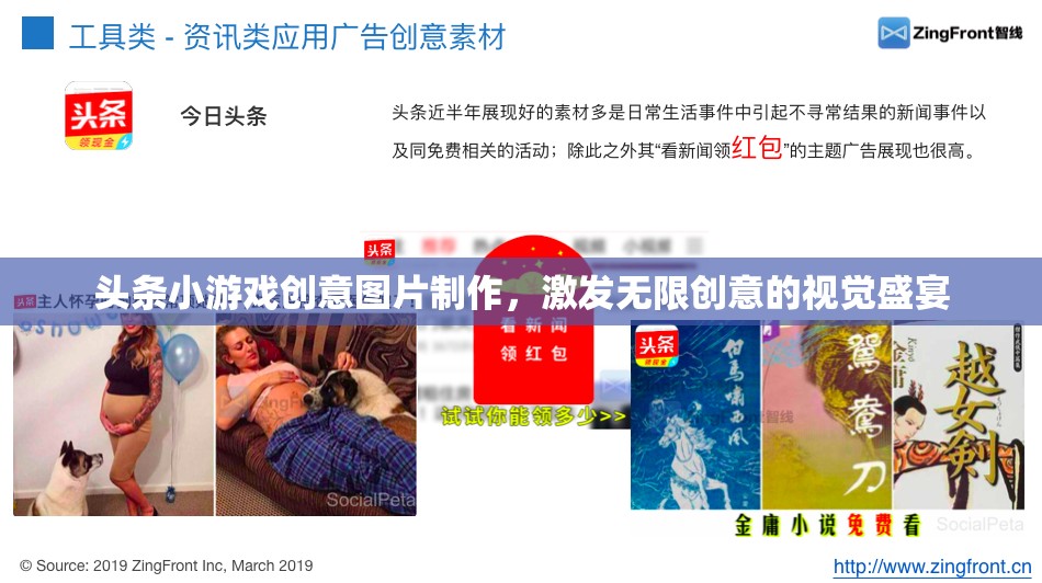 創(chuàng)意無限，頭條小游戲圖片制作，打造視覺盛宴的靈感源泉