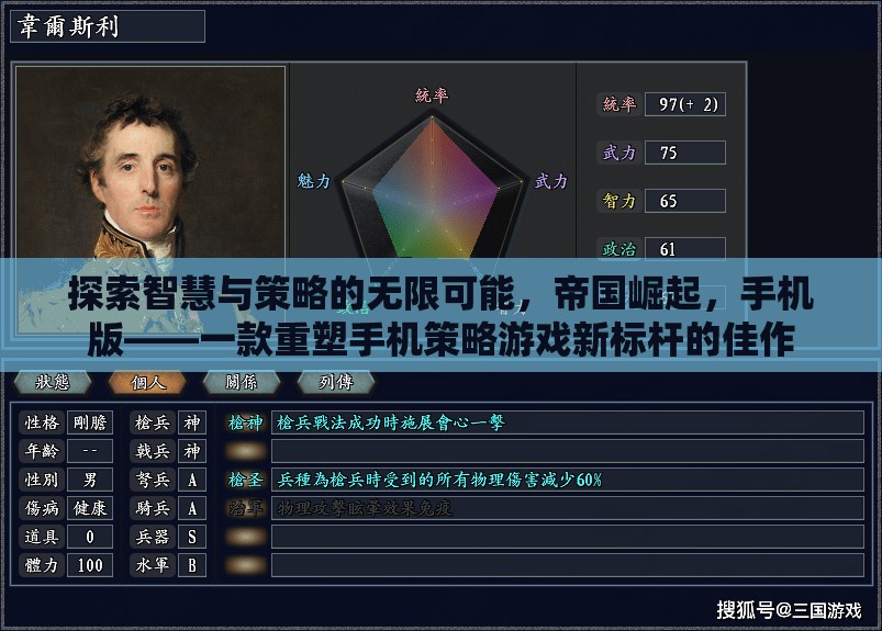 重塑手機策略游戲新標桿，探索智慧與策略的無限可能——帝國崛起