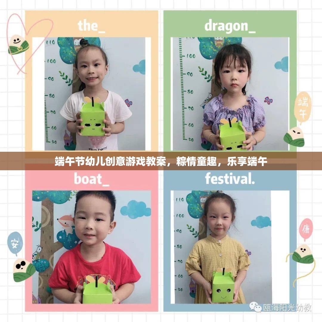 粽情童趣，樂享端午——端午節(jié)幼兒創(chuàng)意游戲教案