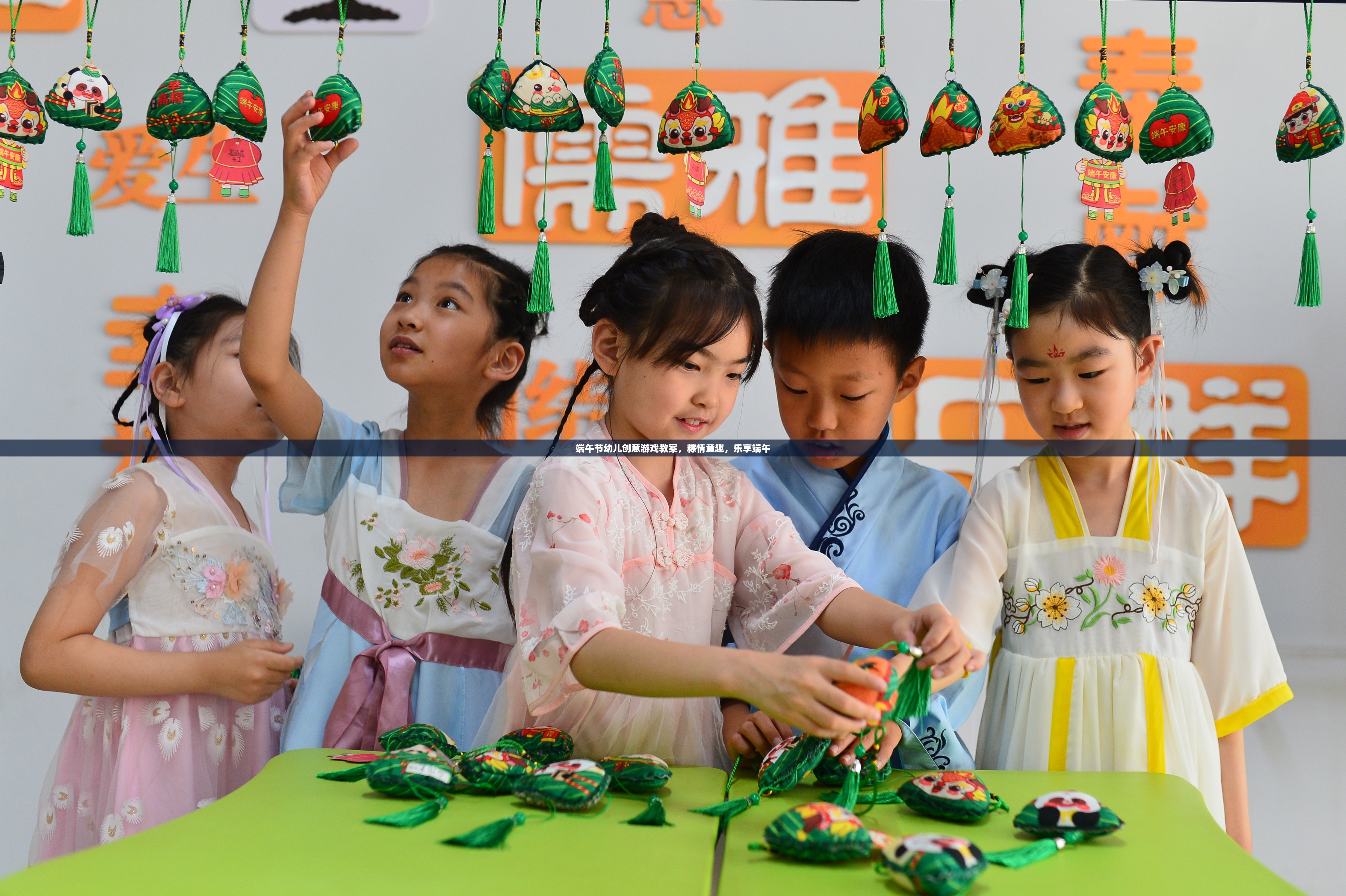 粽情童趣，樂享端午——端午節(jié)幼兒創(chuàng)意游戲教案