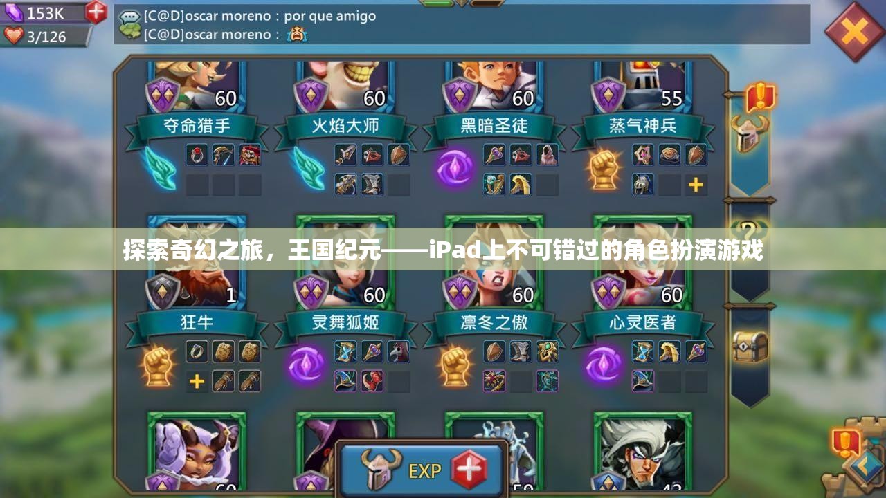 王國紀(jì)元，iPad上的奇幻之旅