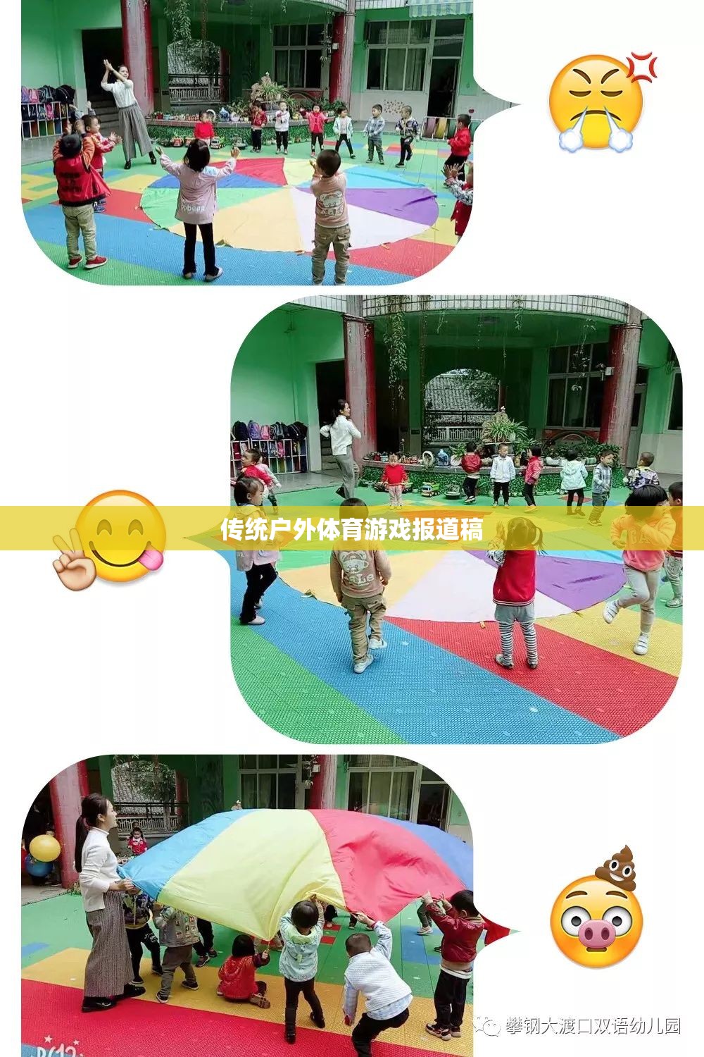 傳統(tǒng)戶外體育游戲，重燃自然樂趣，傳承運(yùn)動精神