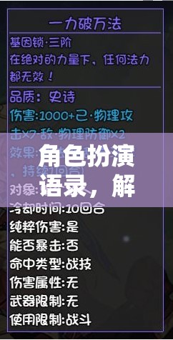 解鎖游戲靈魂，角色扮演的經(jīng)典語錄