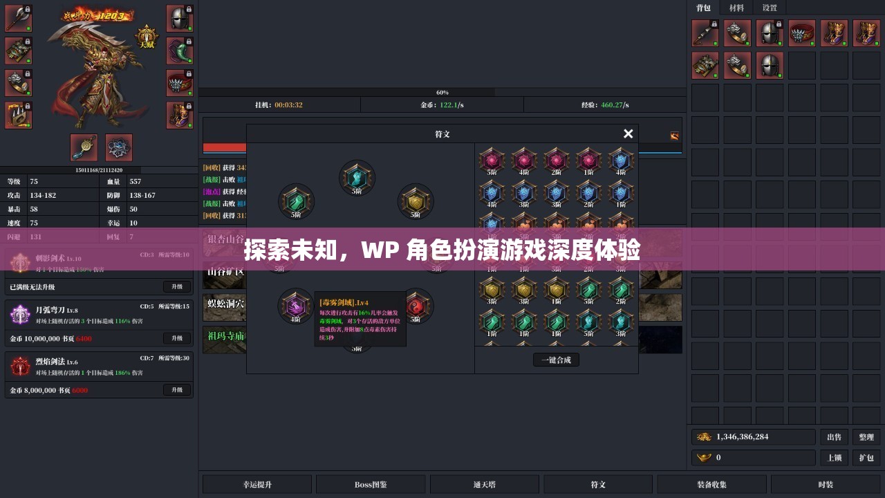 探索未知，WP 角色扮演游戲的深度體驗(yàn)之旅