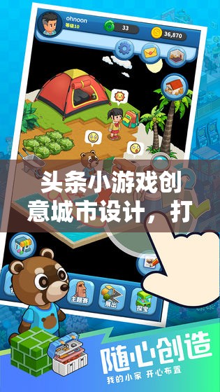 創(chuàng)意城市設(shè)計(jì)，打造夢(mèng)想之城的奇妙旅程