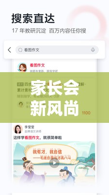 家長會新風尚，創(chuàng)意問卷游戲，讓溝通在歡笑中升級