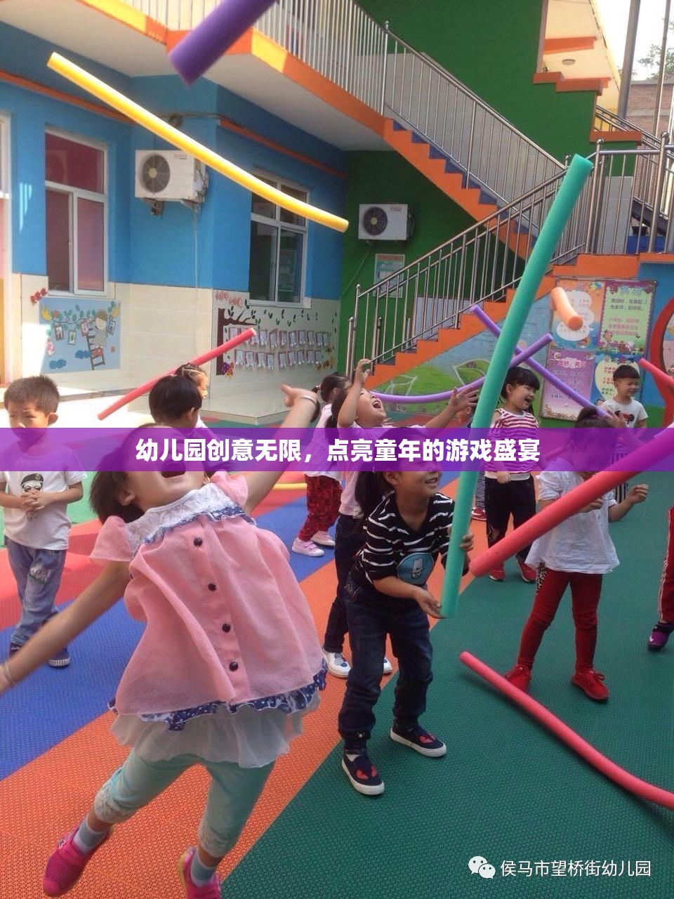 幼兒園創(chuàng)意無限，點(diǎn)亮童年的游戲盛宴