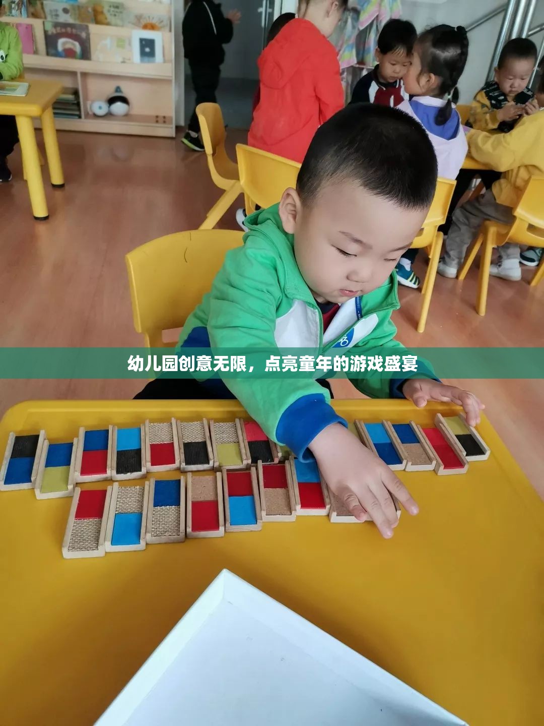 幼兒園創(chuàng)意無限，點(diǎn)亮童年的游戲盛宴