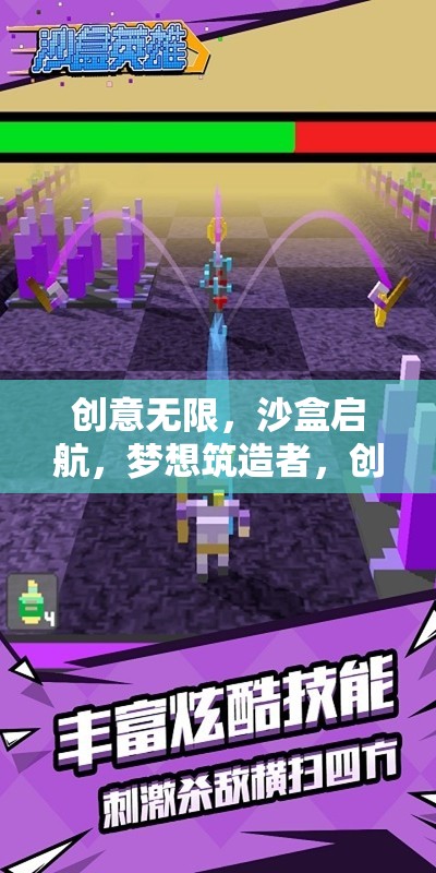 創(chuàng)意沙盒，夢想筑造者的無限啟航