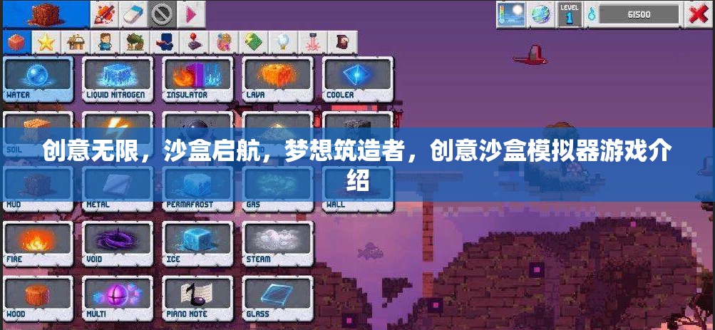 創(chuàng)意沙盒，夢想筑造者的無限啟航