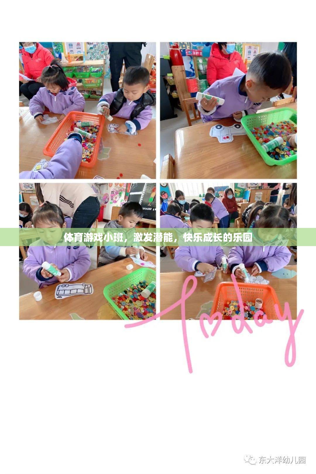 小班體育游戲，激發(fā)潛能，打造快樂成長的樂園