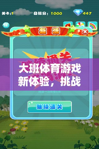 大班體育游戲新體驗，挑戰(zhàn)極限的模擬別松手  第3張