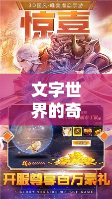 墨舞蒼穹，文字世界的奇幻之旅，解鎖沉浸式角色扮演新境界
