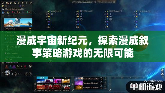 漫威宇宙新紀元，探索敘事策略游戲的無限可能