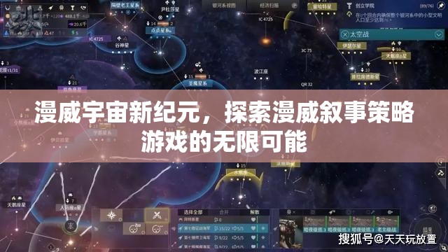漫威宇宙新紀元，探索敘事策略游戲的無限可能