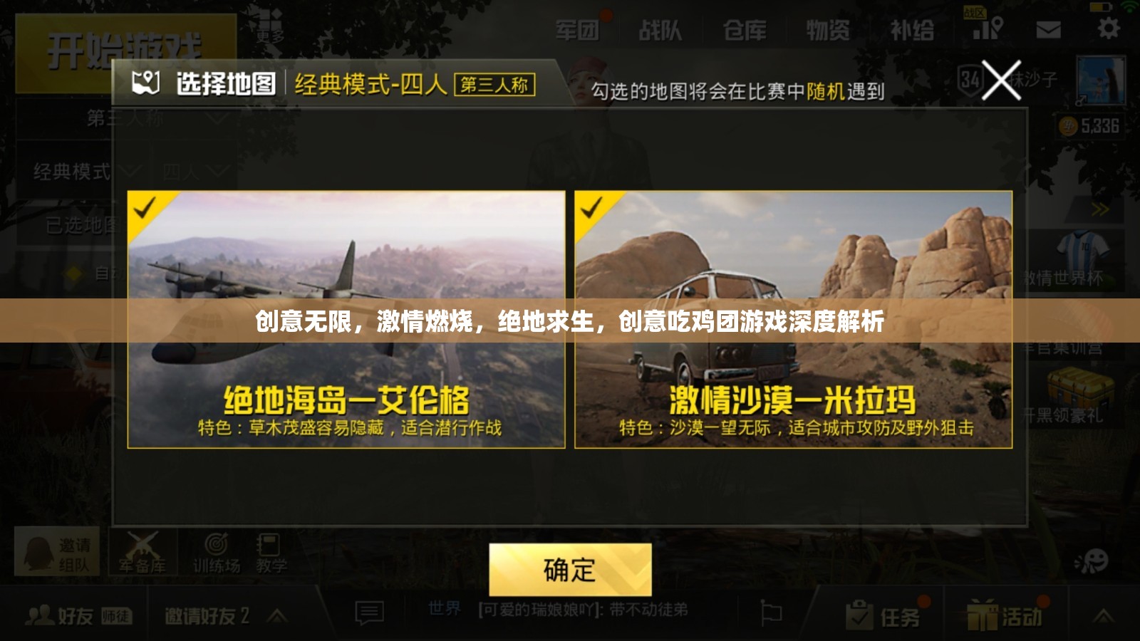 絕地求生，創(chuàng)意吃雞團游戲深度解析，點燃你的激情與創(chuàng)意