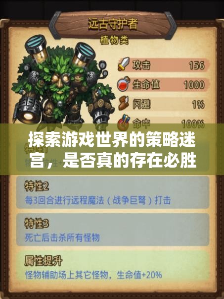 游戲迷宮中的必勝策略，探索與挑戰(zhàn)
