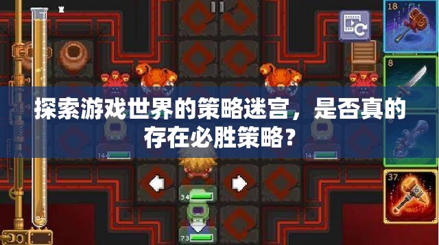 游戲迷宮中的必勝策略，探索與挑戰(zhàn)