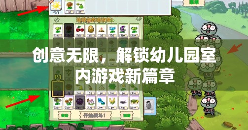創(chuàng)意無限，解鎖幼兒園室內(nèi)游戲新篇章