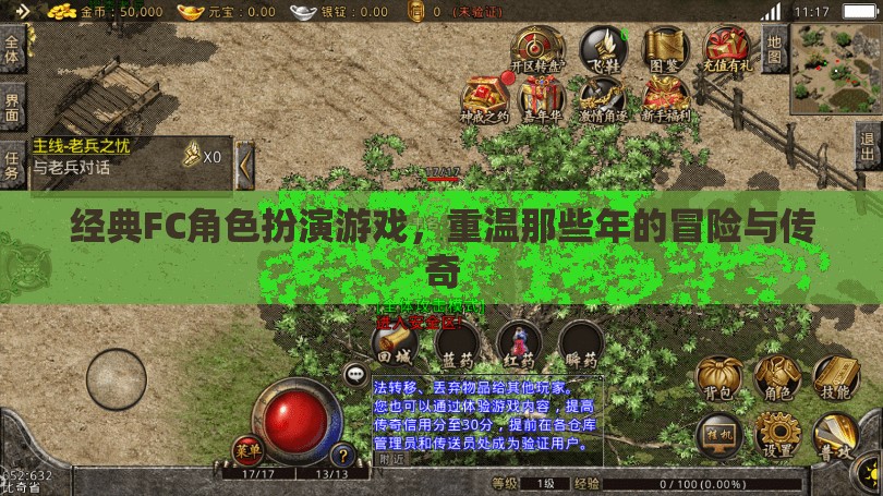 重溫經(jīng)典FC角色扮演游戲，追尋那些年的冒險(xiǎn)與傳奇