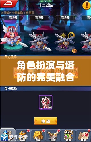 英雄塔防紀(jì)元，角色扮演與塔防的絕妙融合