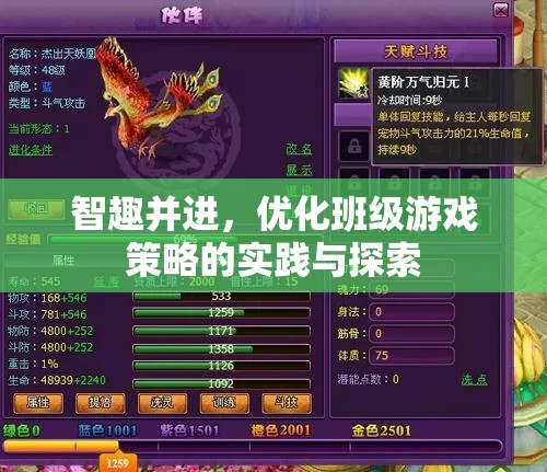 智趣并進(jìn)，班級(jí)游戲策略的優(yōu)化實(shí)踐與探索  第3張
