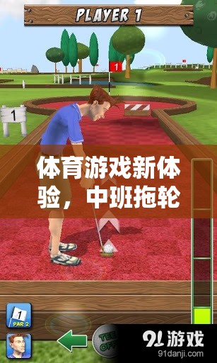 中班新體驗(yàn)，拖輪胎的樂趣與挑戰(zhàn)  第2張