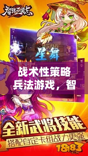 智謀疆場，戰(zhàn)術(shù)性策略兵法游戲的古韻今戰(zhàn)深度解析  第3張