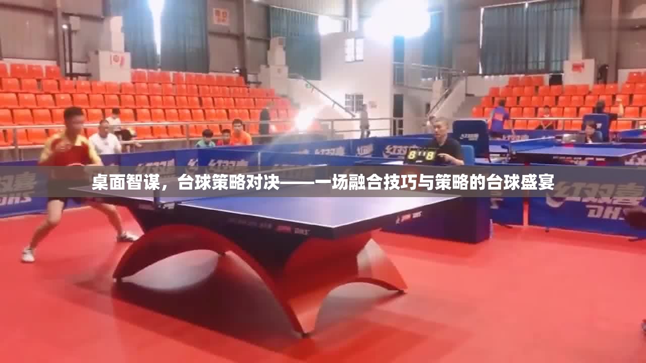 臺球智謀對決，技巧與策略的完美融合  第3張