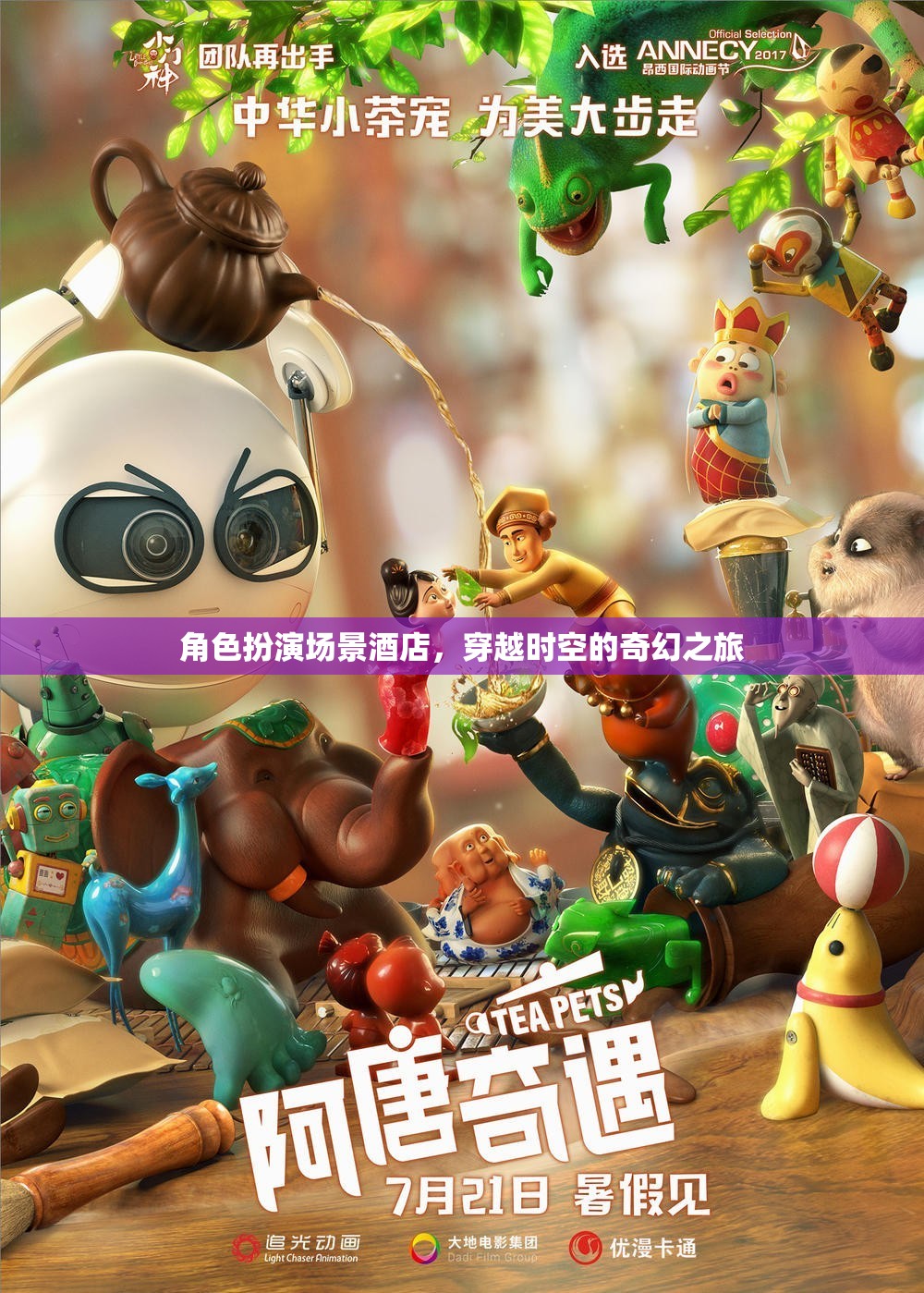 穿越時空的奇幻酒店，一場角色扮演的時空之旅  第3張