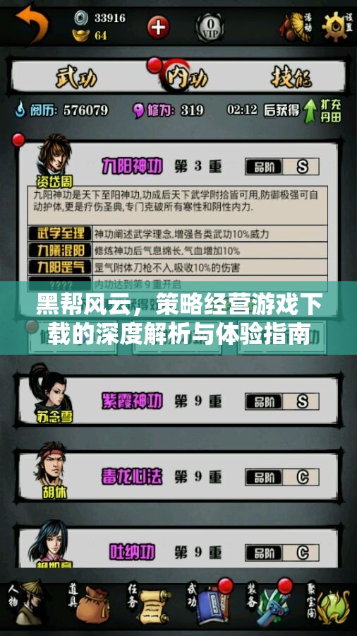 黑幫風(fēng)云，策略經(jīng)營(yíng)游戲深度解析與極致體驗(yàn)指南