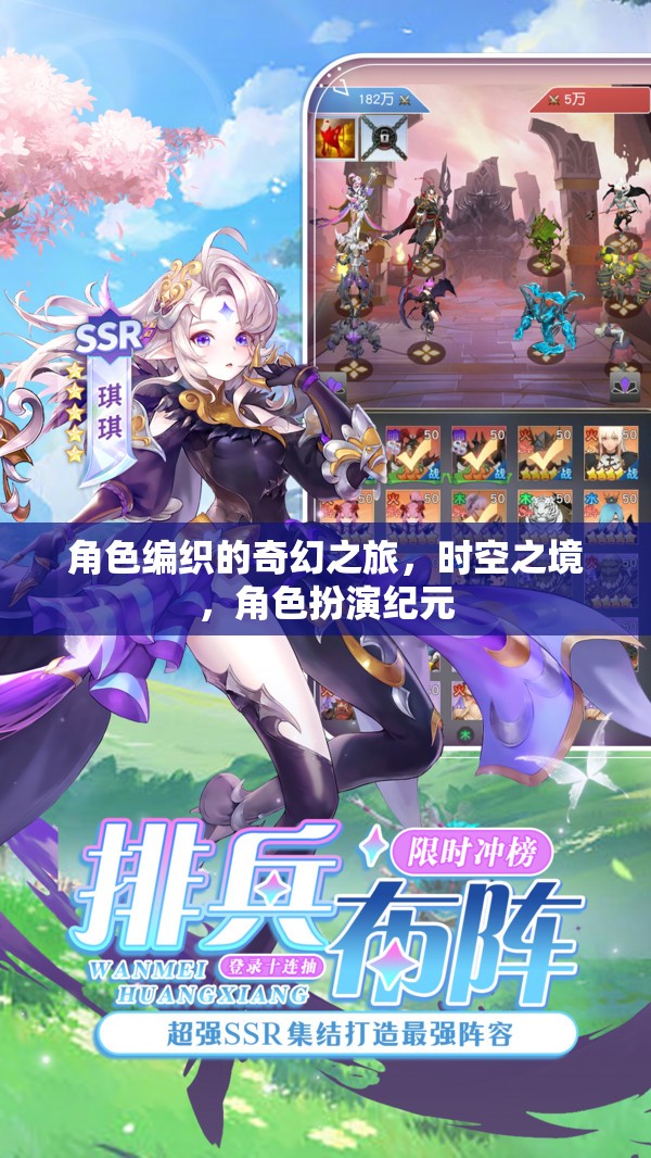 時(shí)空之境，編織奇幻之旅的角色扮演紀(jì)元