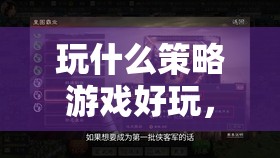 探索文明VI，深度策略游戲的魅力