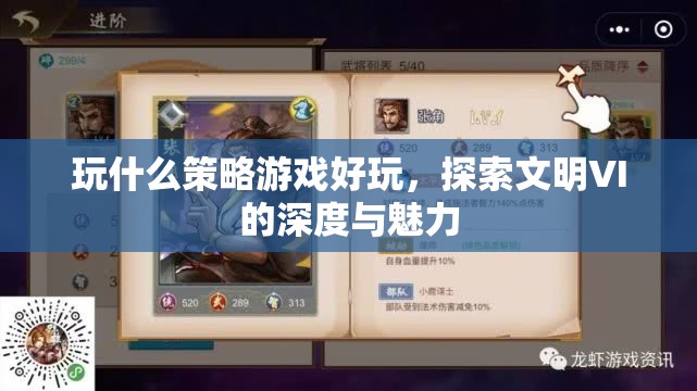 探索文明VI，深度策略游戲的魅力