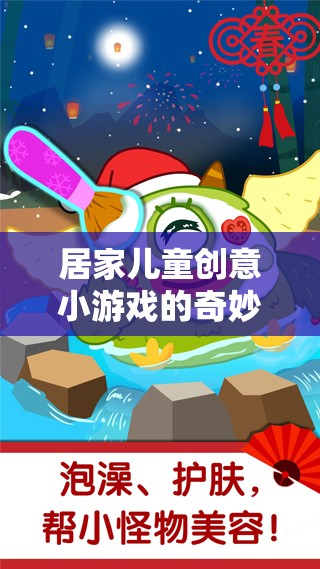 點(diǎn)亮童年創(chuàng)意，居家兒童小游戲奇妙之旅  第1張