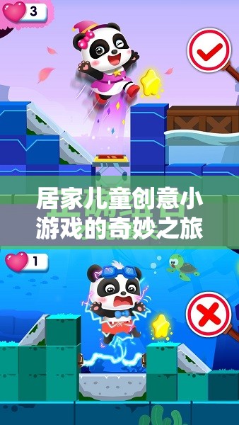 點(diǎn)亮童年創(chuàng)意，居家兒童小游戲奇妙之旅  第3張