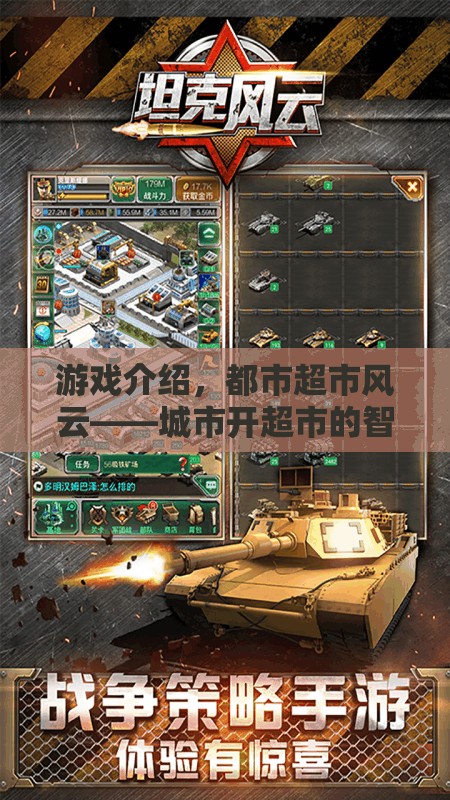 游戲介紹，都市超市風(fēng)云——城市開超市的智慧與策略之旅