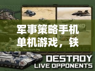 鐵血征途，重溫二戰(zhàn)風(fēng)云的軍事策略單機(jī)手游  第1張
