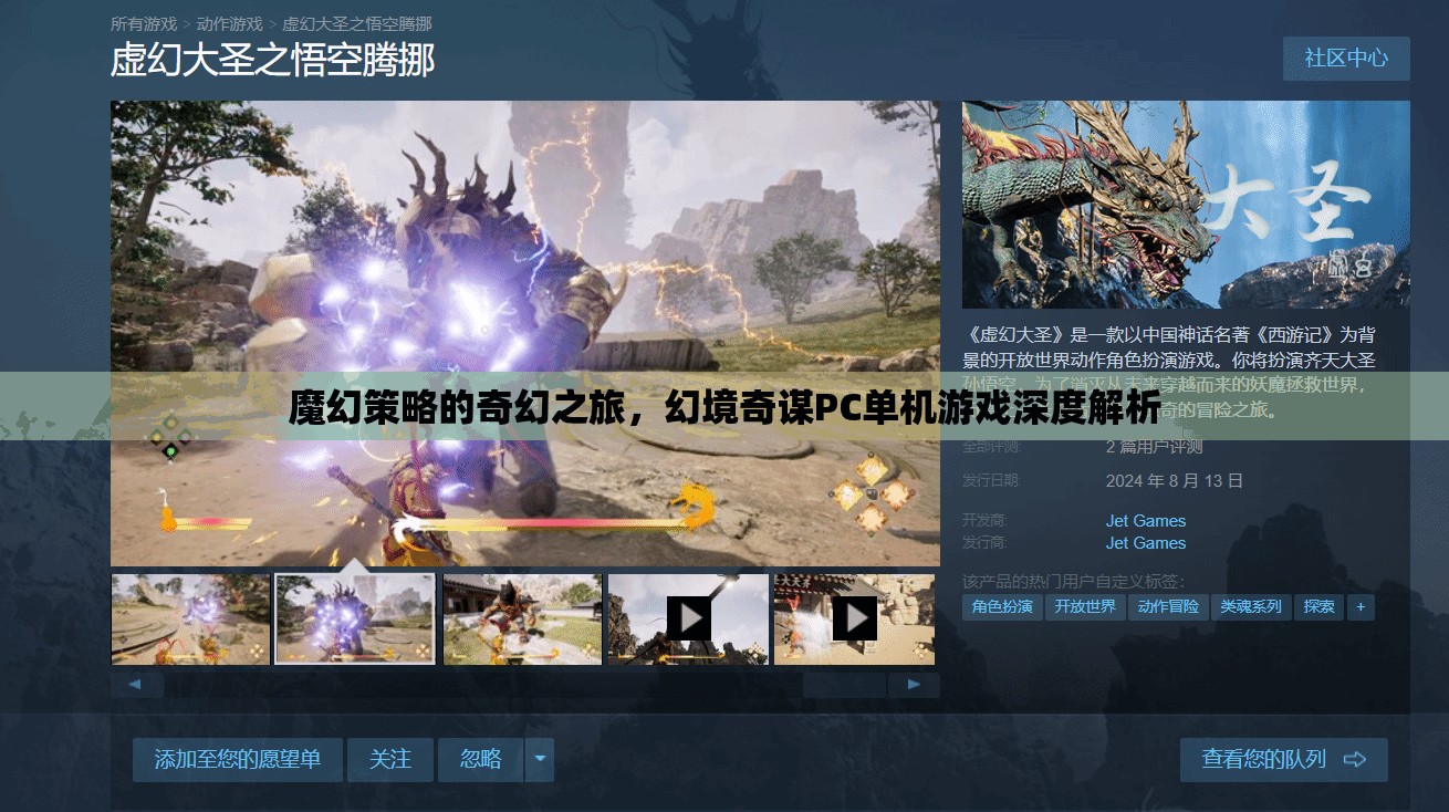 魔幻策略的奇幻之旅，幻境奇謀PC單機游戲深度解析