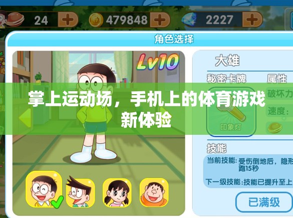 掌上運(yùn)動(dòng)場，解鎖手機(jī)上的體育游戲新體驗(yàn)  第2張