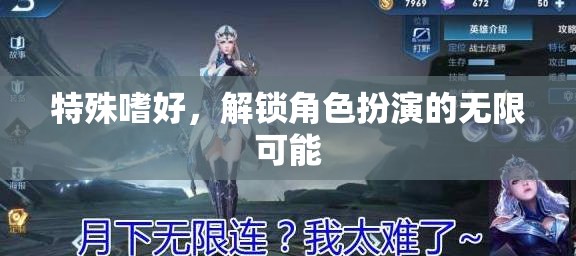 解鎖角色扮演的無限可能，探索特殊嗜好的魅力