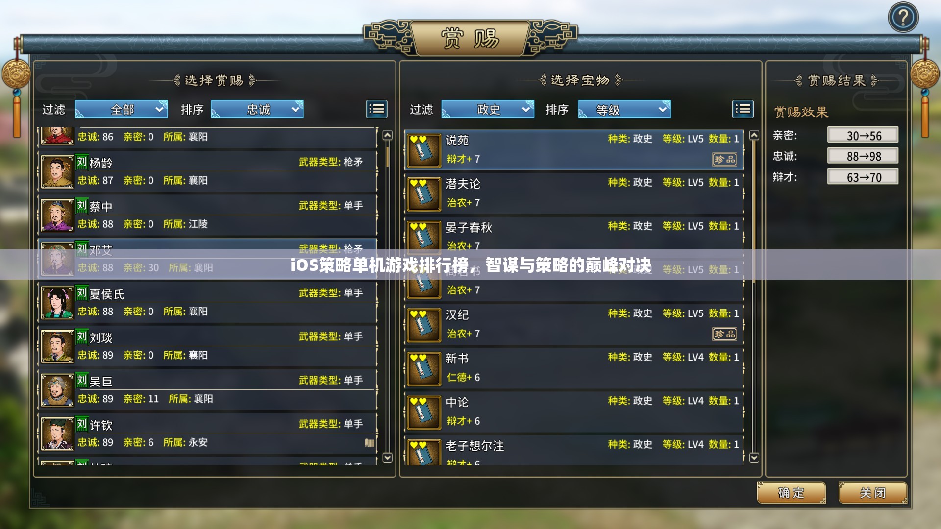 智謀與策略的巔峰對(duì)決，iOS策略單機(jī)游戲排行榜
