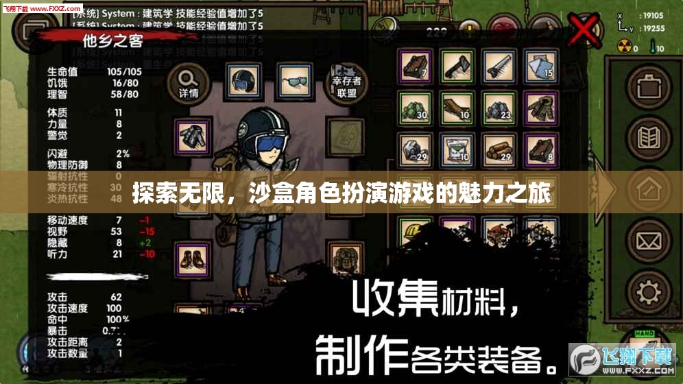 探索無限，沙盒角色扮演游戲的魅力之旅