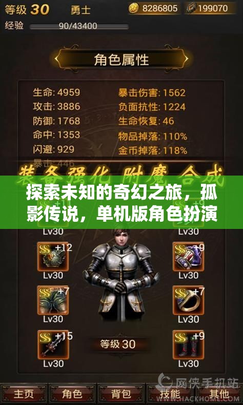 孤影傳說，探索未知的奇幻之旅