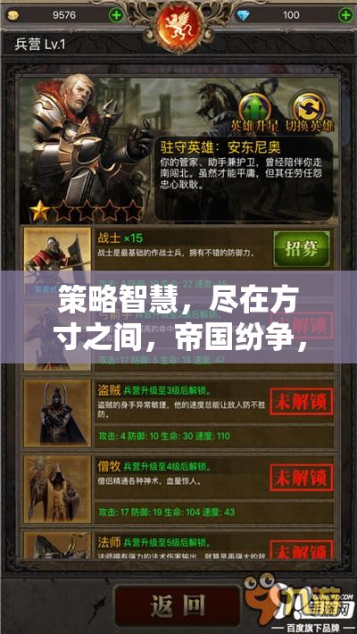 方寸之間，智謀天下，帝國紛爭策略智慧紀元游戲解析