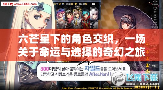 六芒星下的命運(yùn)交織，一場(chǎng)奇幻之旅探索選擇與宿命