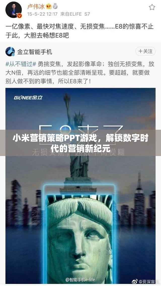 小米營(yíng)銷策略PPT，解鎖數(shù)字時(shí)代的營(yíng)銷新紀(jì)元