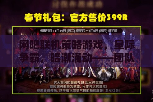 星際爭霸，網(wǎng)吧聯(lián)機策略游戲中的團(tuán)隊智慧終極對決